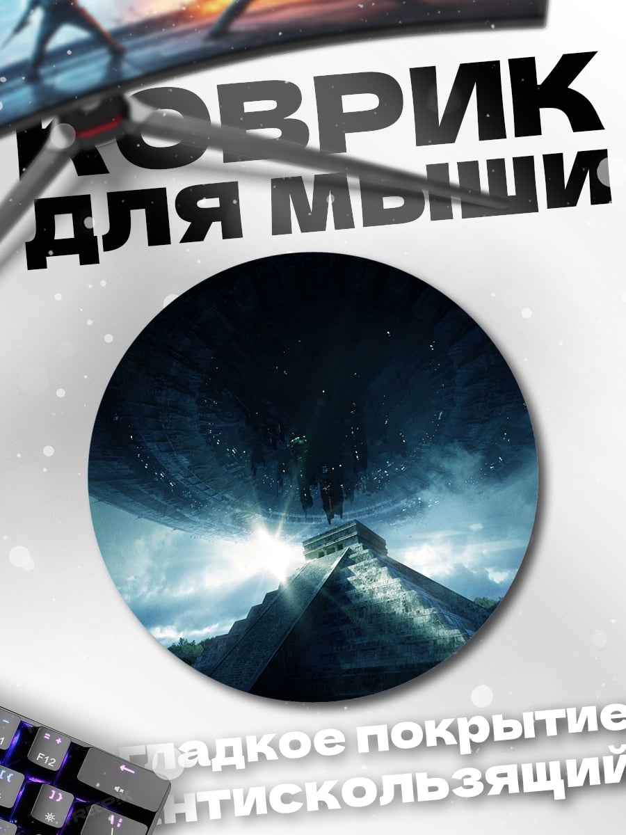 Коврик круглый Пирамида звездное небо