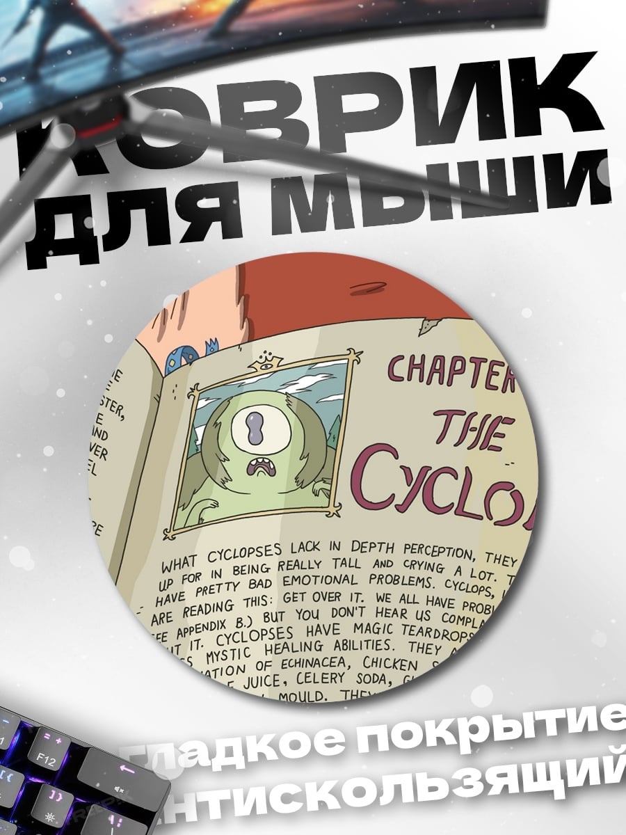 Коврик круглый Глава циклоп