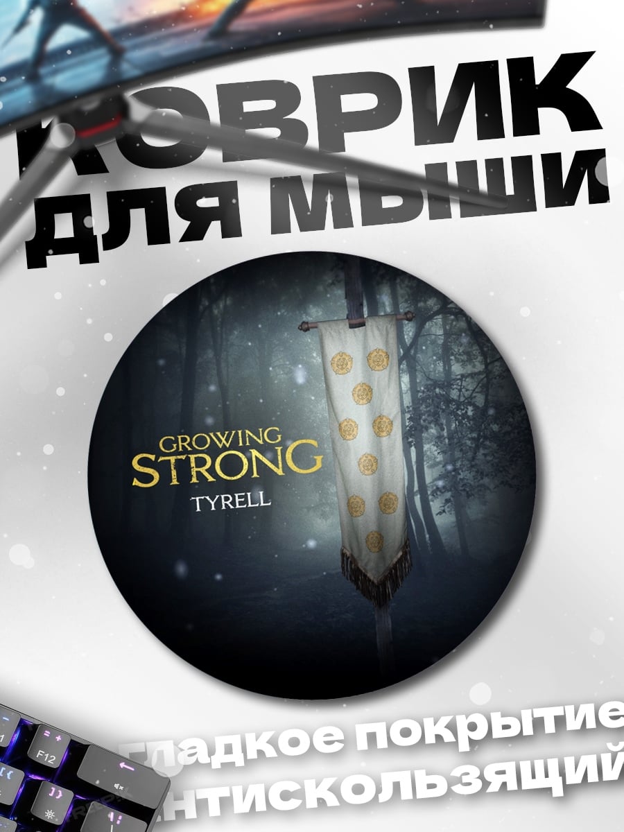 Коврик круглый Растущий сильный Тирел