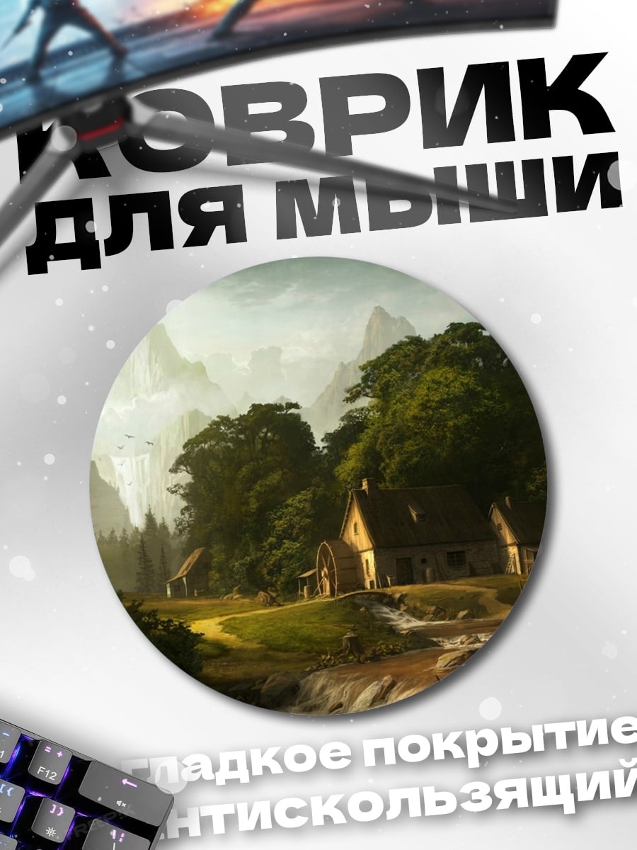 Коврик круглый сказочная деревня