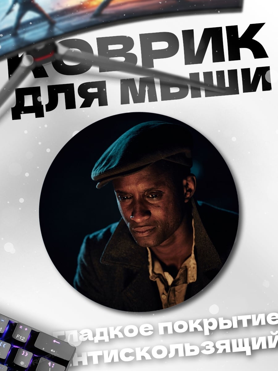 Коврик круглый мужчина в кепке