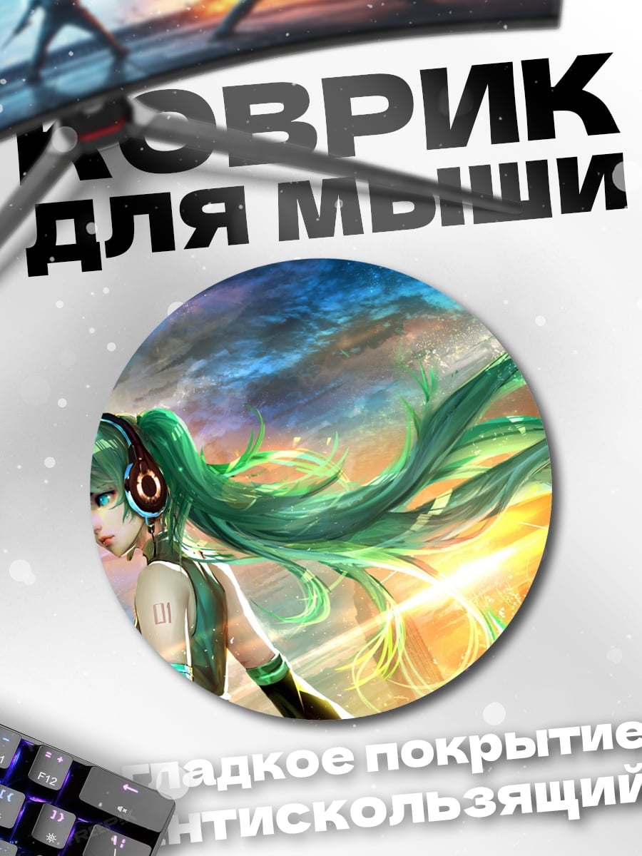 Коврик круглый Мику Хацунэ наушники