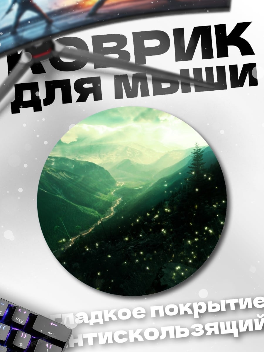 Коврик круглый Горный пейзаж туман