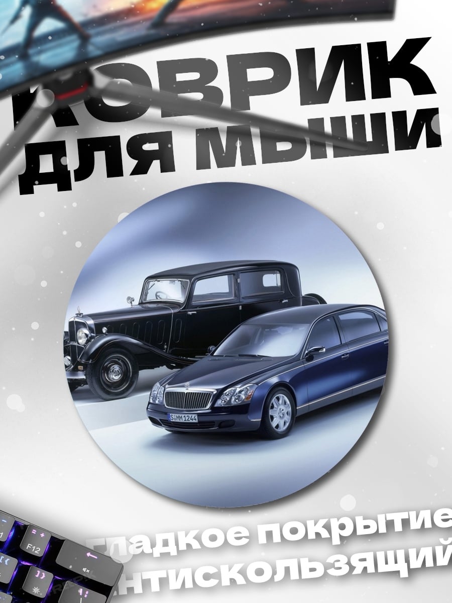 Коврик круглый Ретро и современность