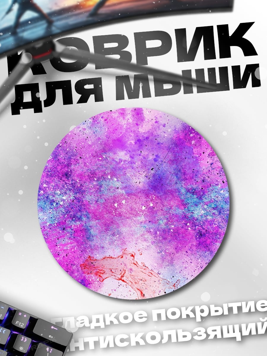 Коврик круглый Акварельные брызги