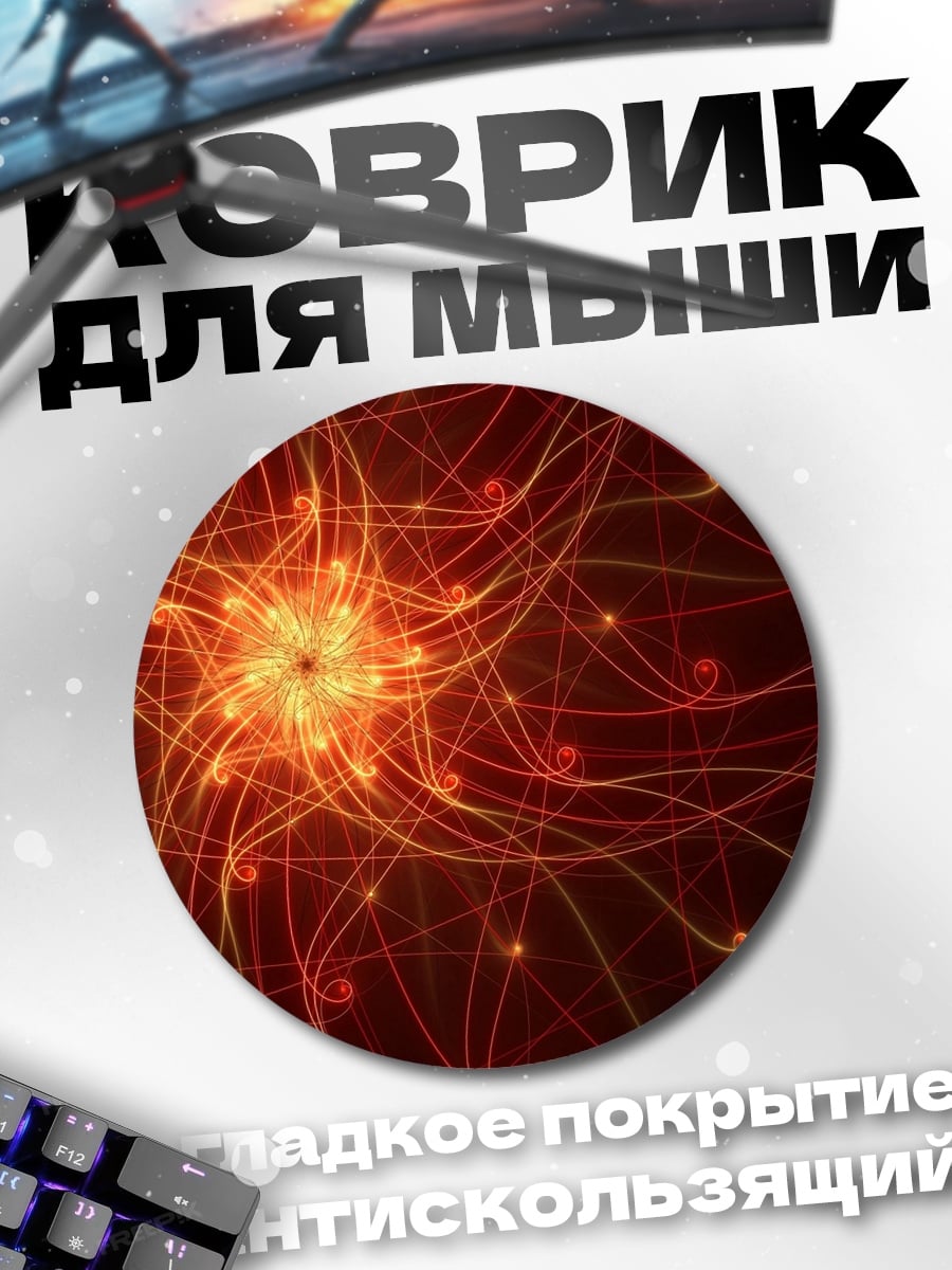 Коврик круглый Светящаяся нейронная сеть