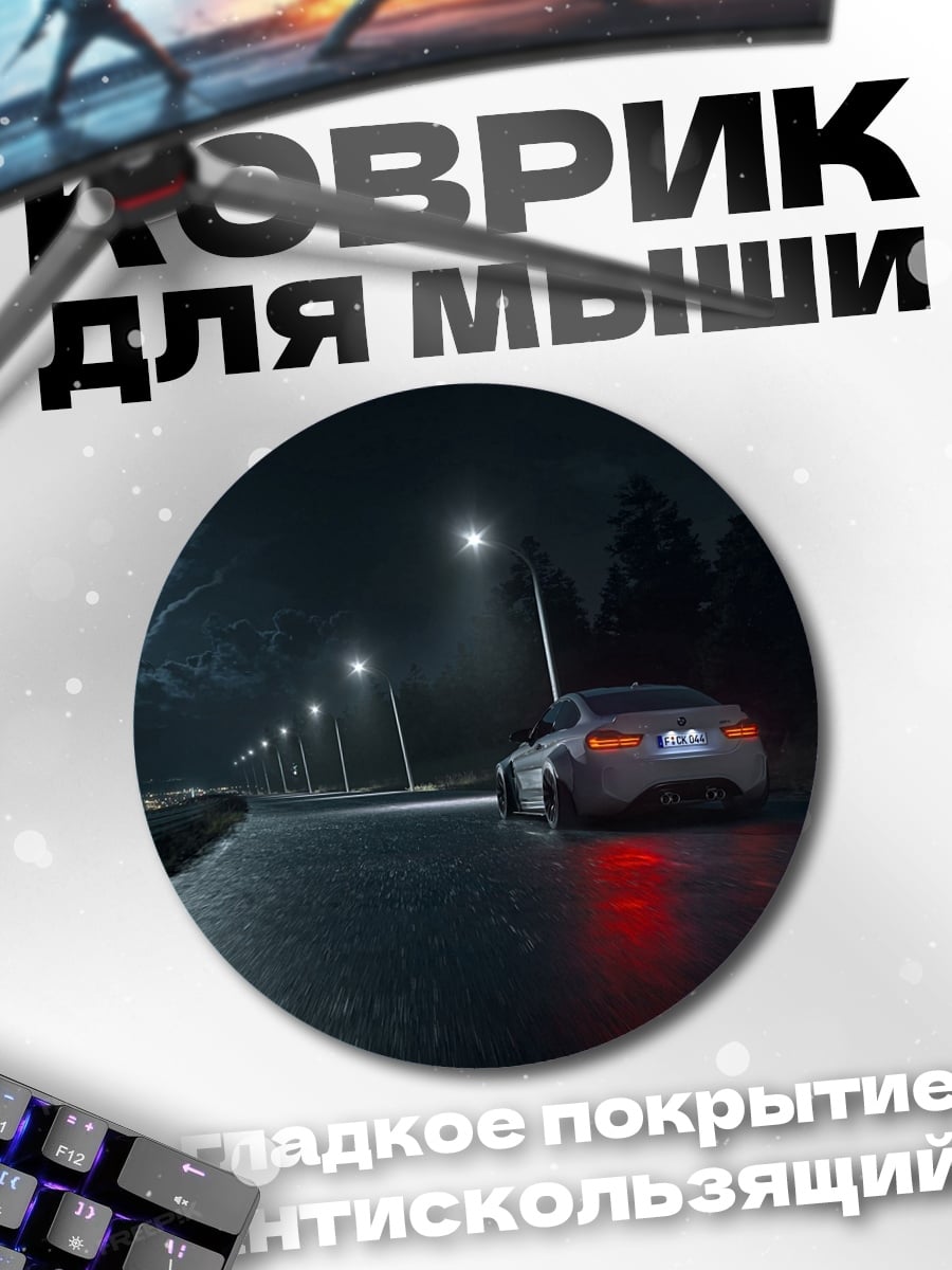 Коврик круглый ночная дорога под дождем