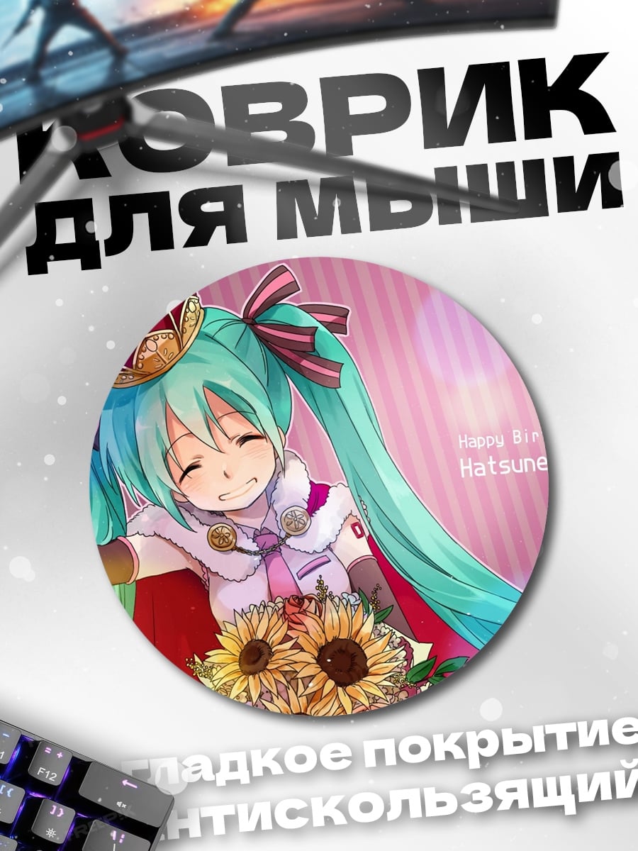 Коврик круглый Хатсуне Мику с цветами