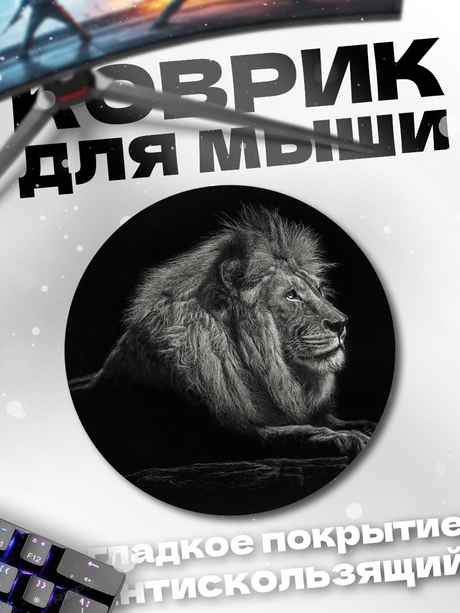 Коврик круглый лев в профиль