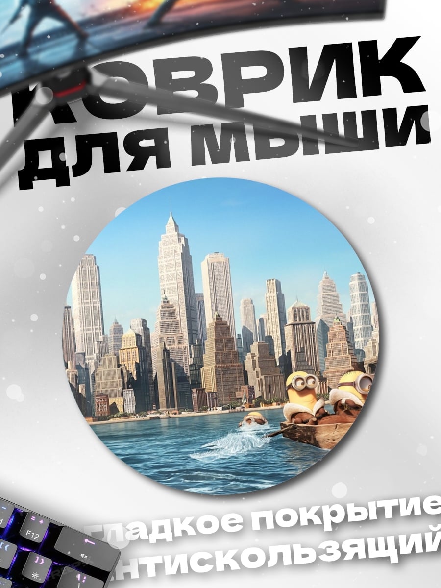 Коврик круглый Путешествие по Нью-Йорку