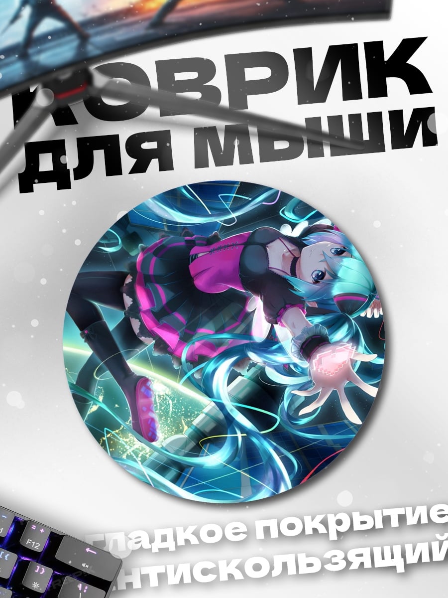Коврик круглый Киберпанк Мику