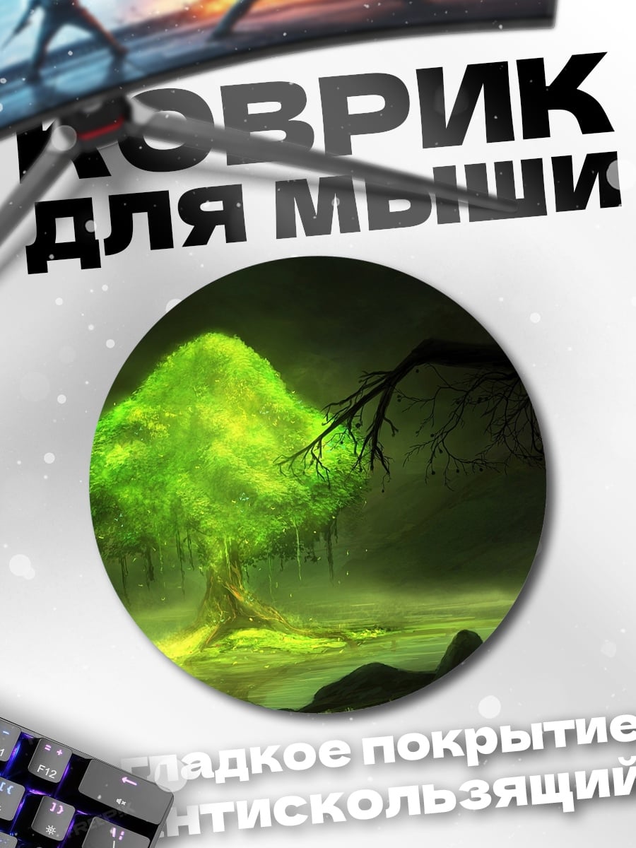 Коврик круглый Светящееся Древо Жизни