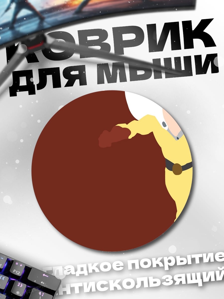Коврик круглый Сайтама герой