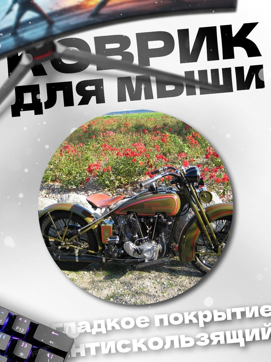 Коврик круглый Ретро мотоцикл