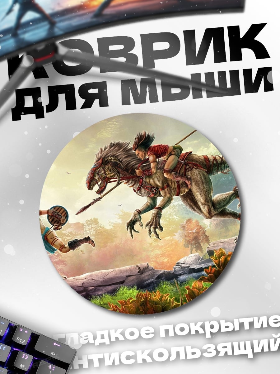 Коврик круглый Охота на динозавра