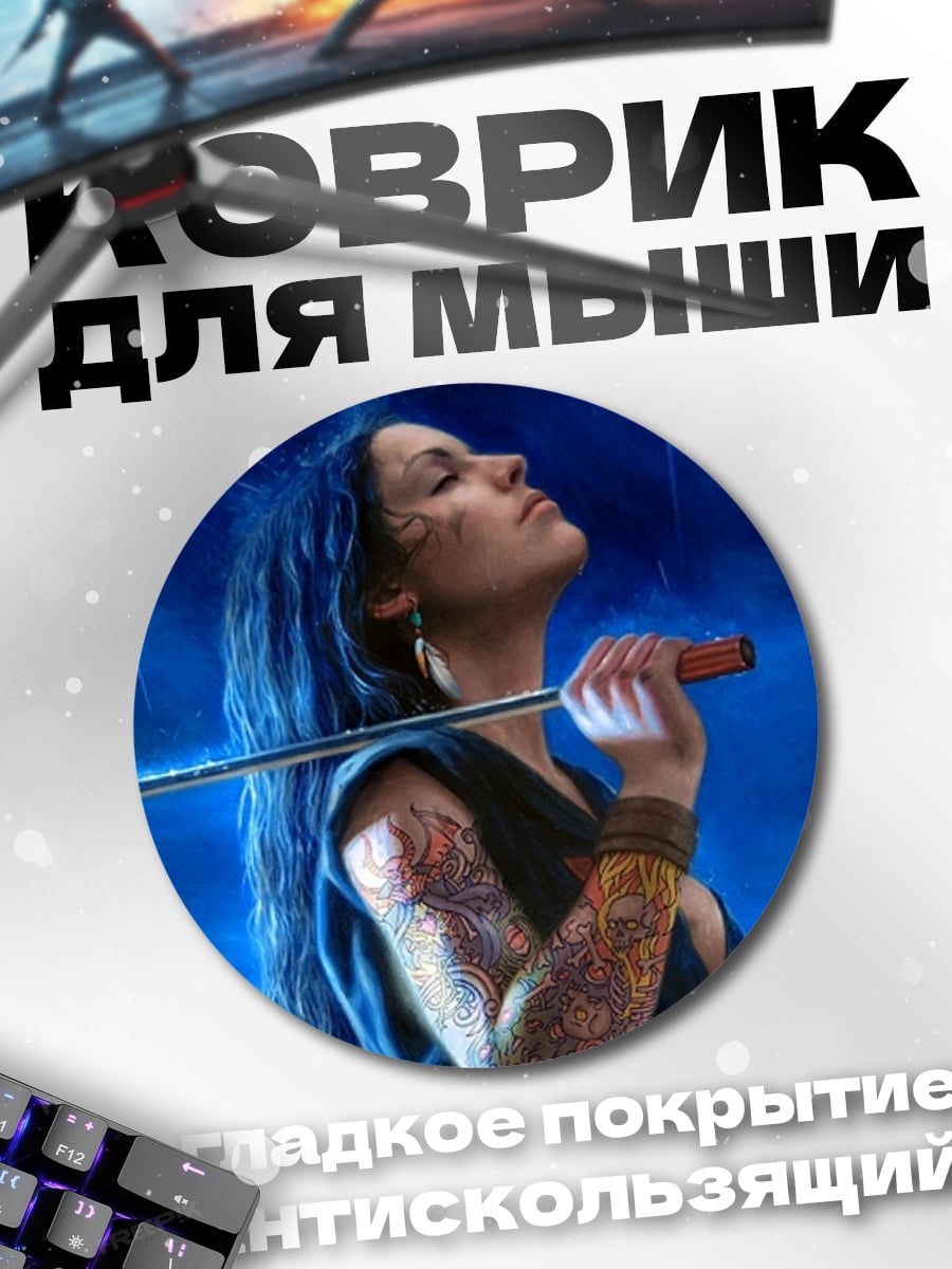 Коврик круглый Девушка с мечом
