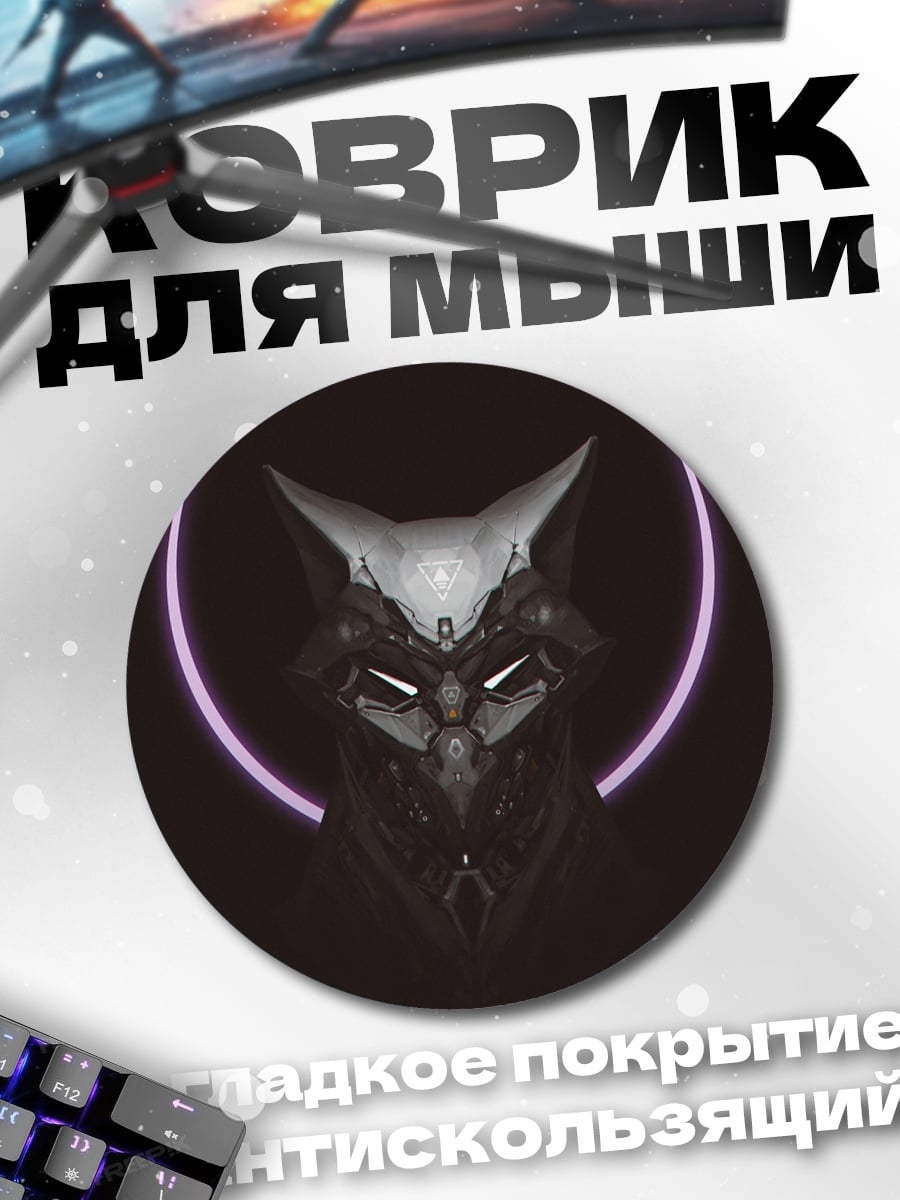 Коврик круглый Кибернетический волк