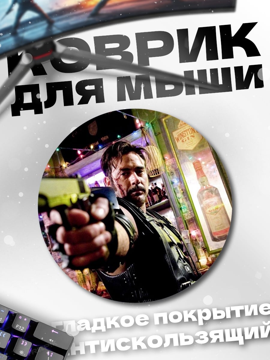 Коврик круглый Полицейский с пистолетом
