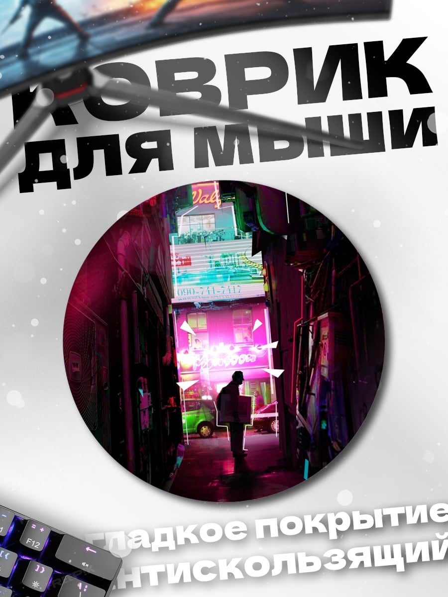 Коврик круглый Неоновый город ночью