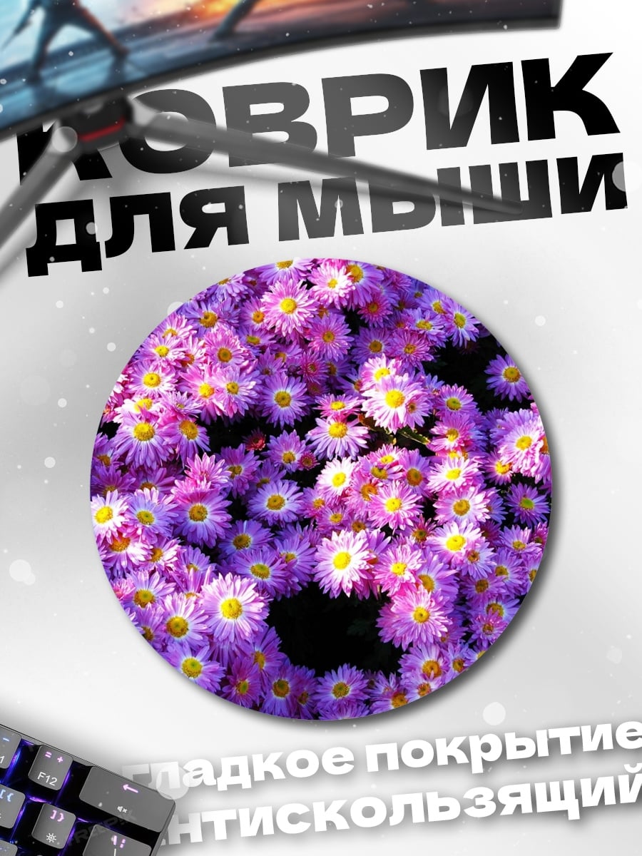 Коврик круглый Фиолетовые цветы крупным планом