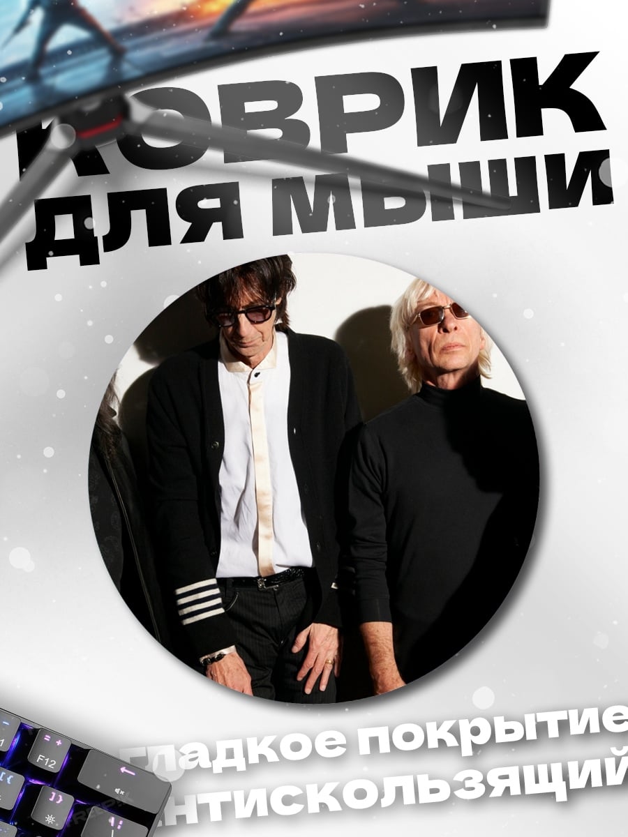 Коврик круглый Мужская рок группа