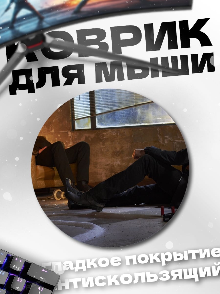 Коврик круглый Братья Винчестер Отдыхают