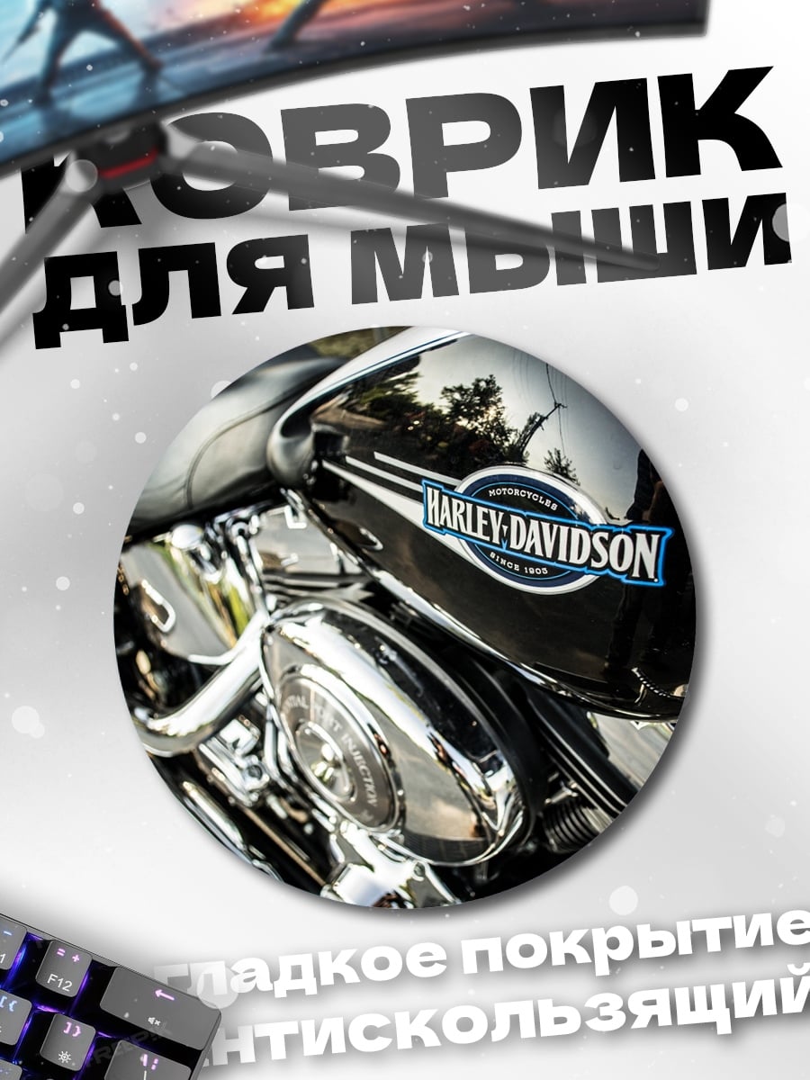 Коврик круглый Харлей Дэвидсон Хром