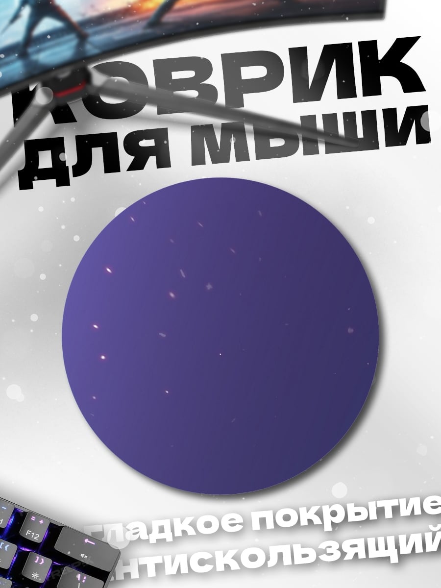 Коврик круглый Фриск С Сердцем