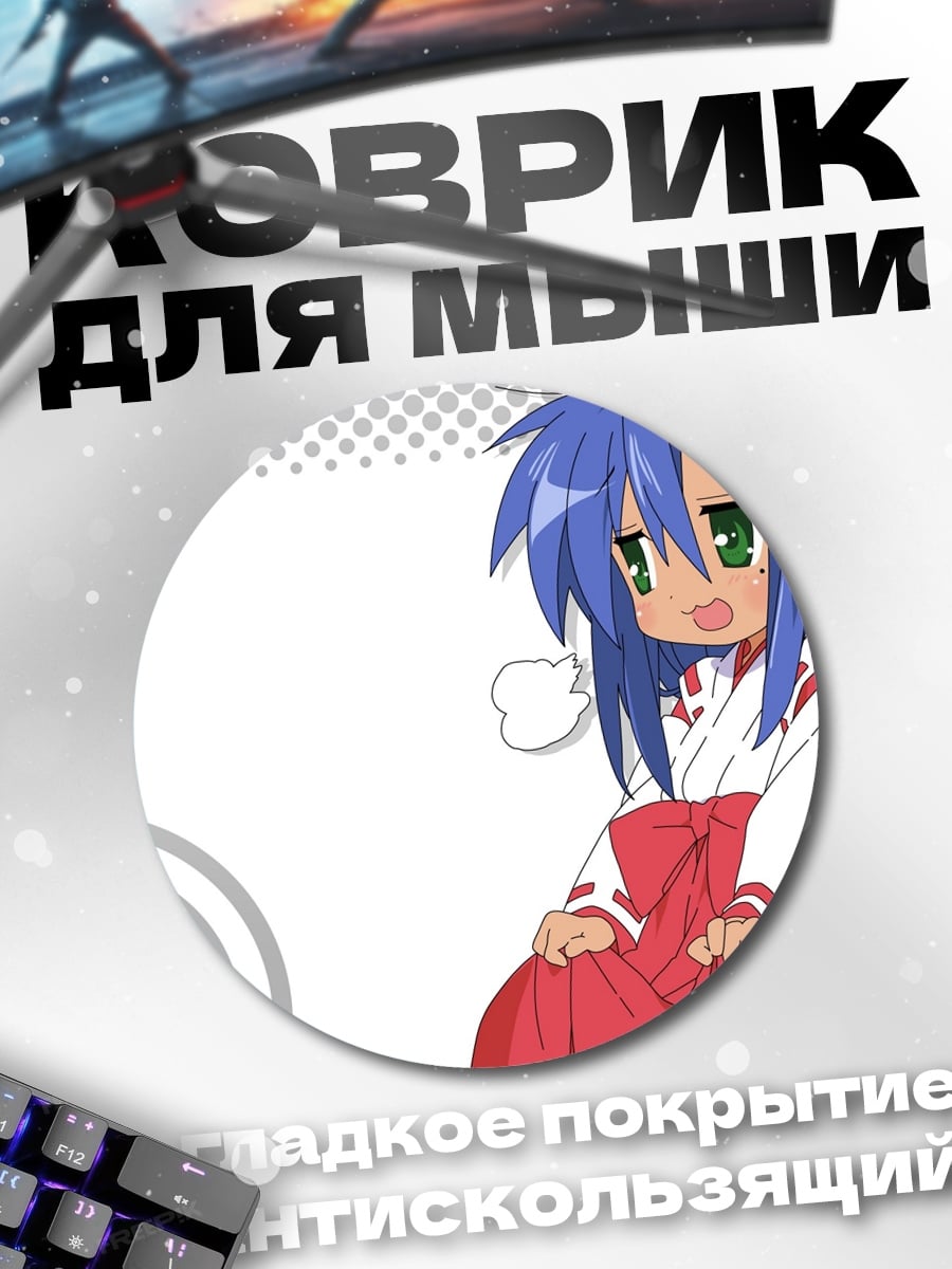 Коврик круглый Аниме девушка Миюки