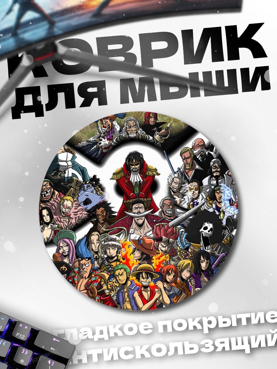 Коврик круглый Пираты One Piece