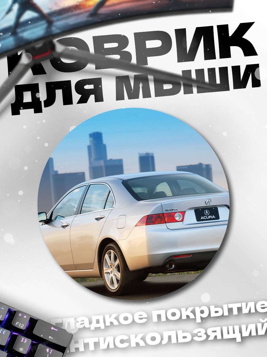 Коврик круглый серебристый седан на фоне города