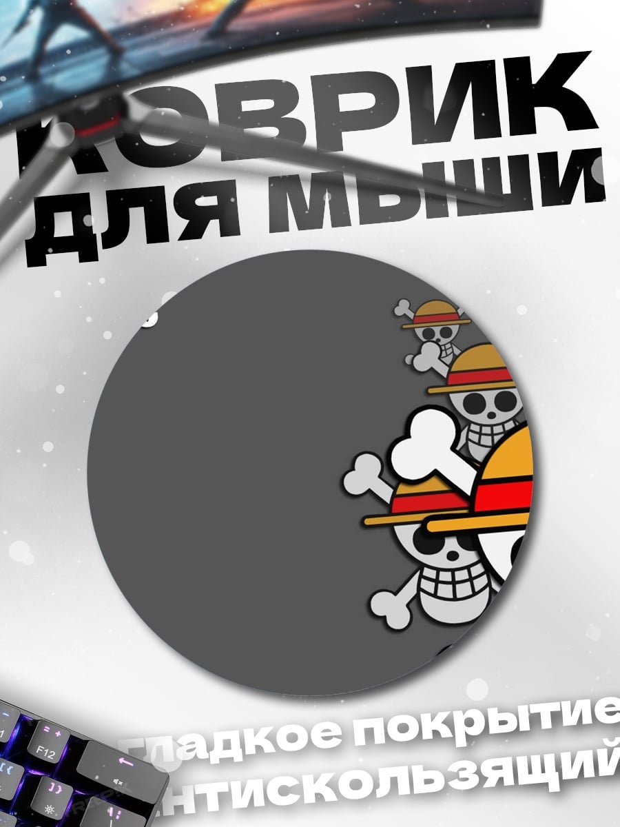 Коврик круглый пираты Ван Пис