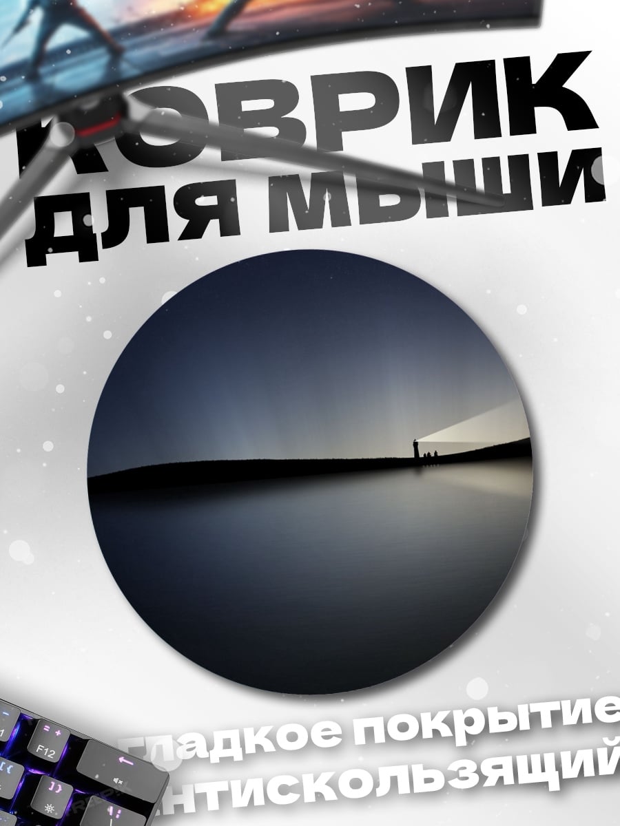 Коврик круглый человек с фонарем у воды