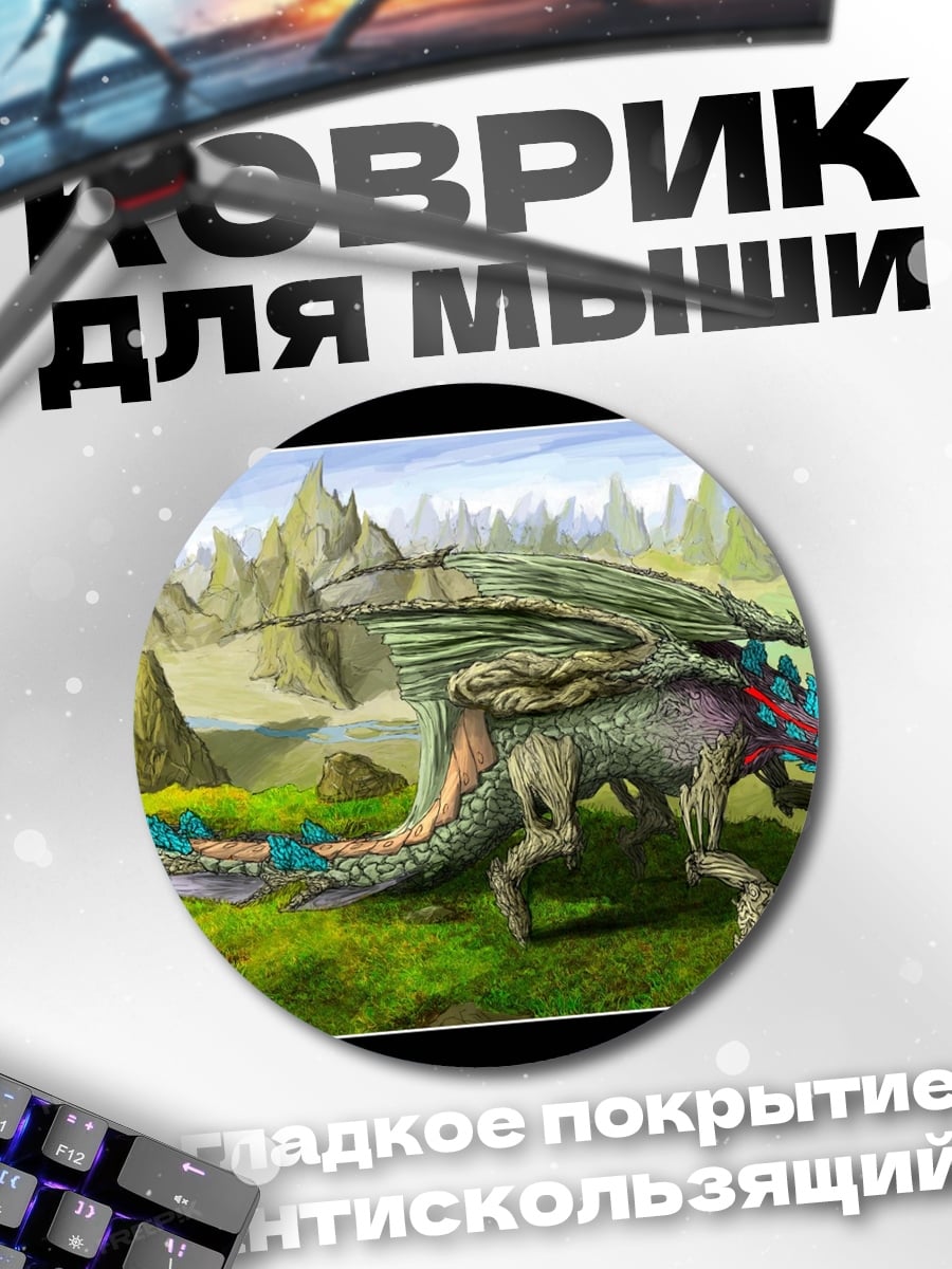 Коврик круглый фантастический зверь на холмах