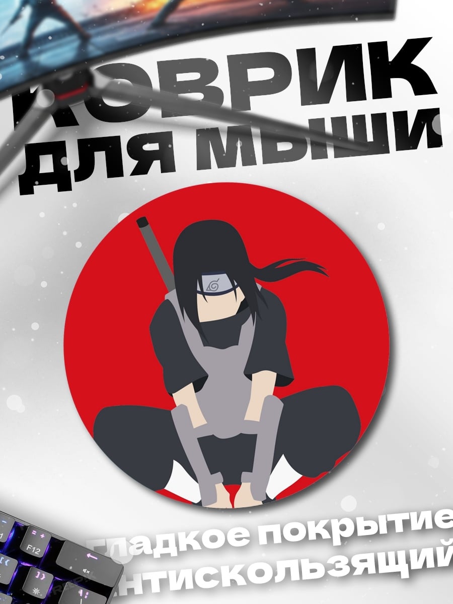 Коврик круглый Итачи Учиха