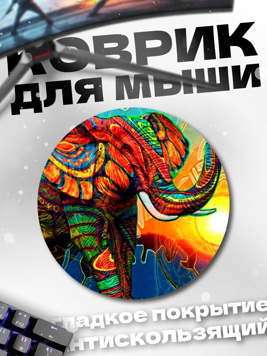 Коврик круглый Радужный слон