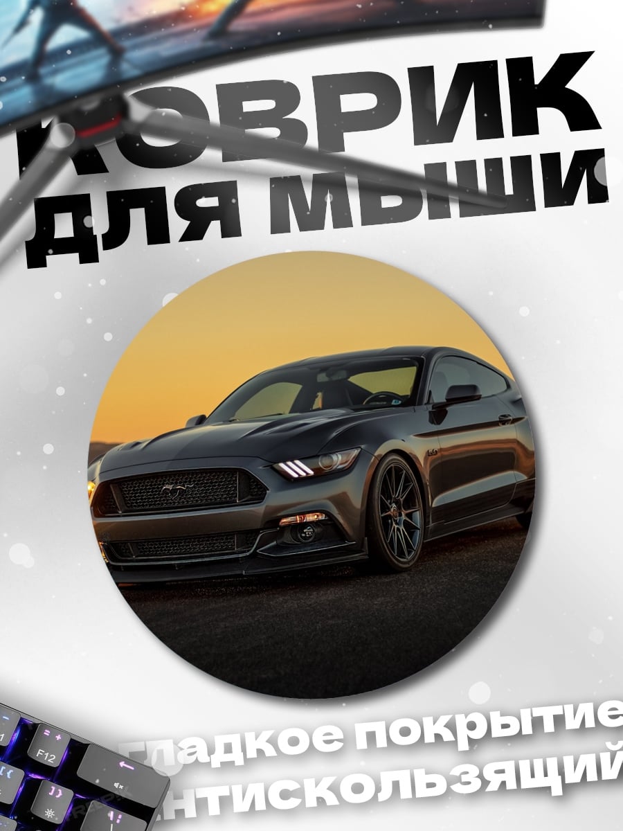 Коврик круглый Черный Мустанг