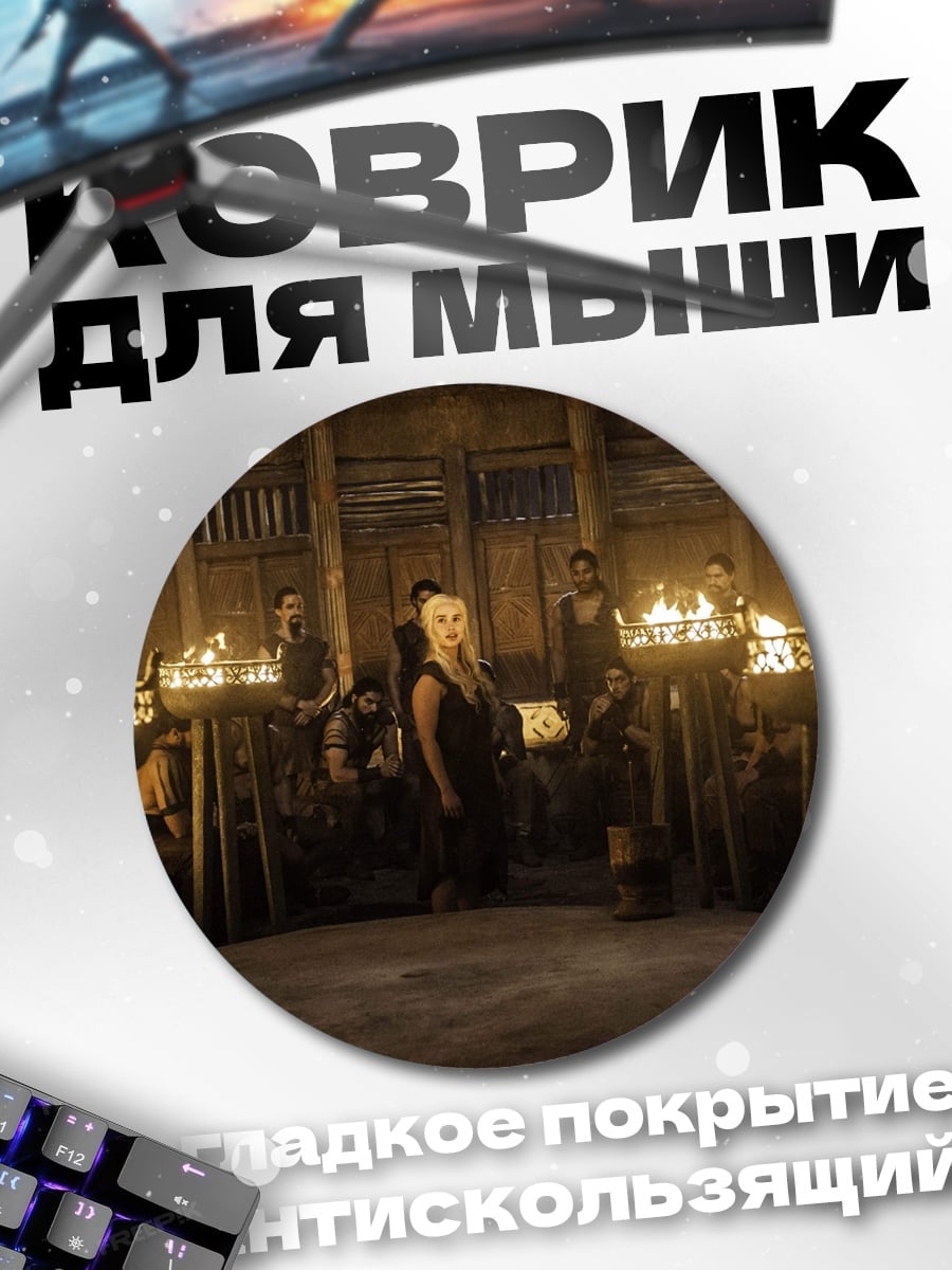 Коврик круглый Совет старейшин у огня