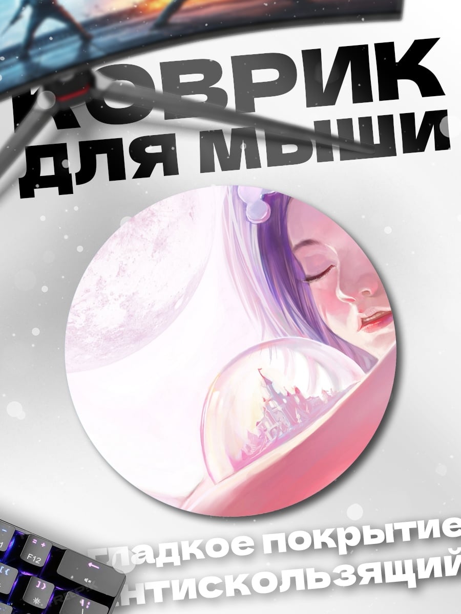 Коврик круглый Девушка с луной