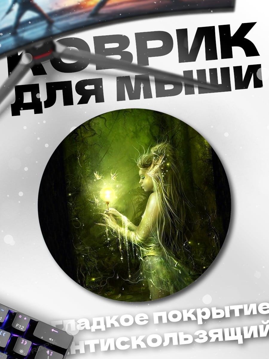 Коврик круглый Лесная фея светится