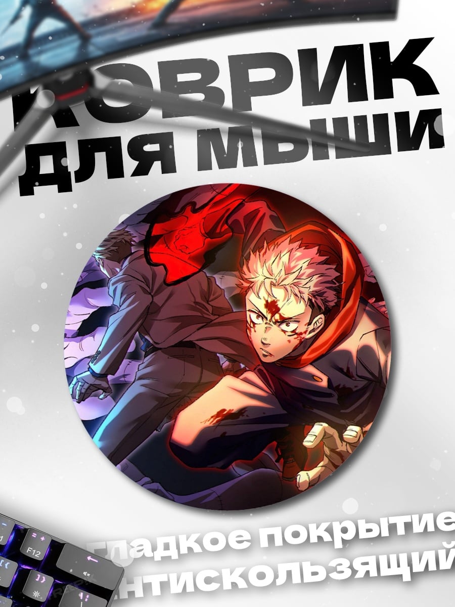 Коврик круглый персонажи из аниме