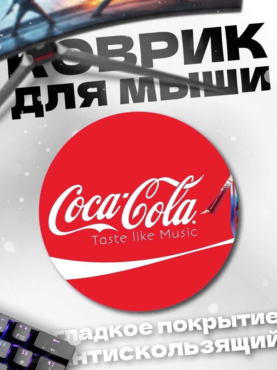 Коврик круглый Мику Кока-Кола