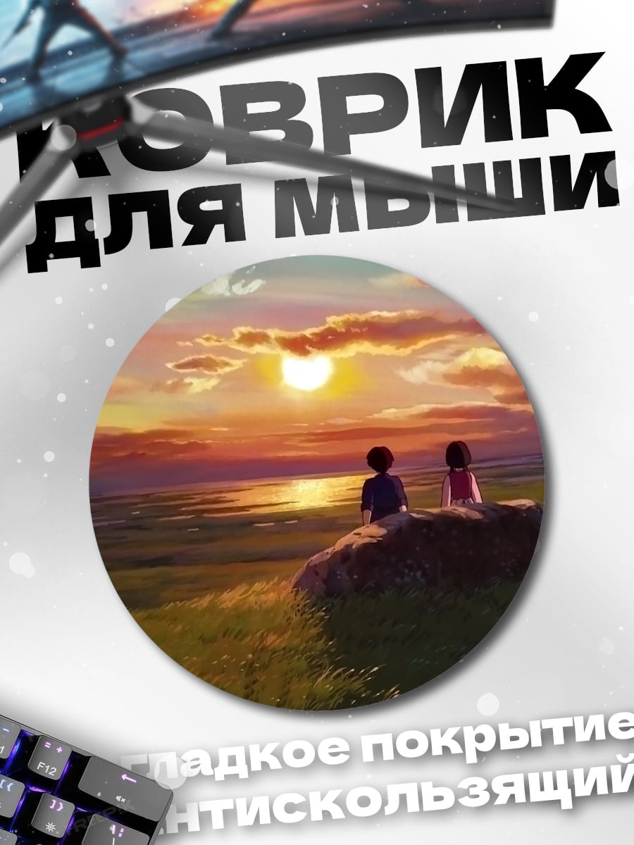 Коврик круглый дети на закате