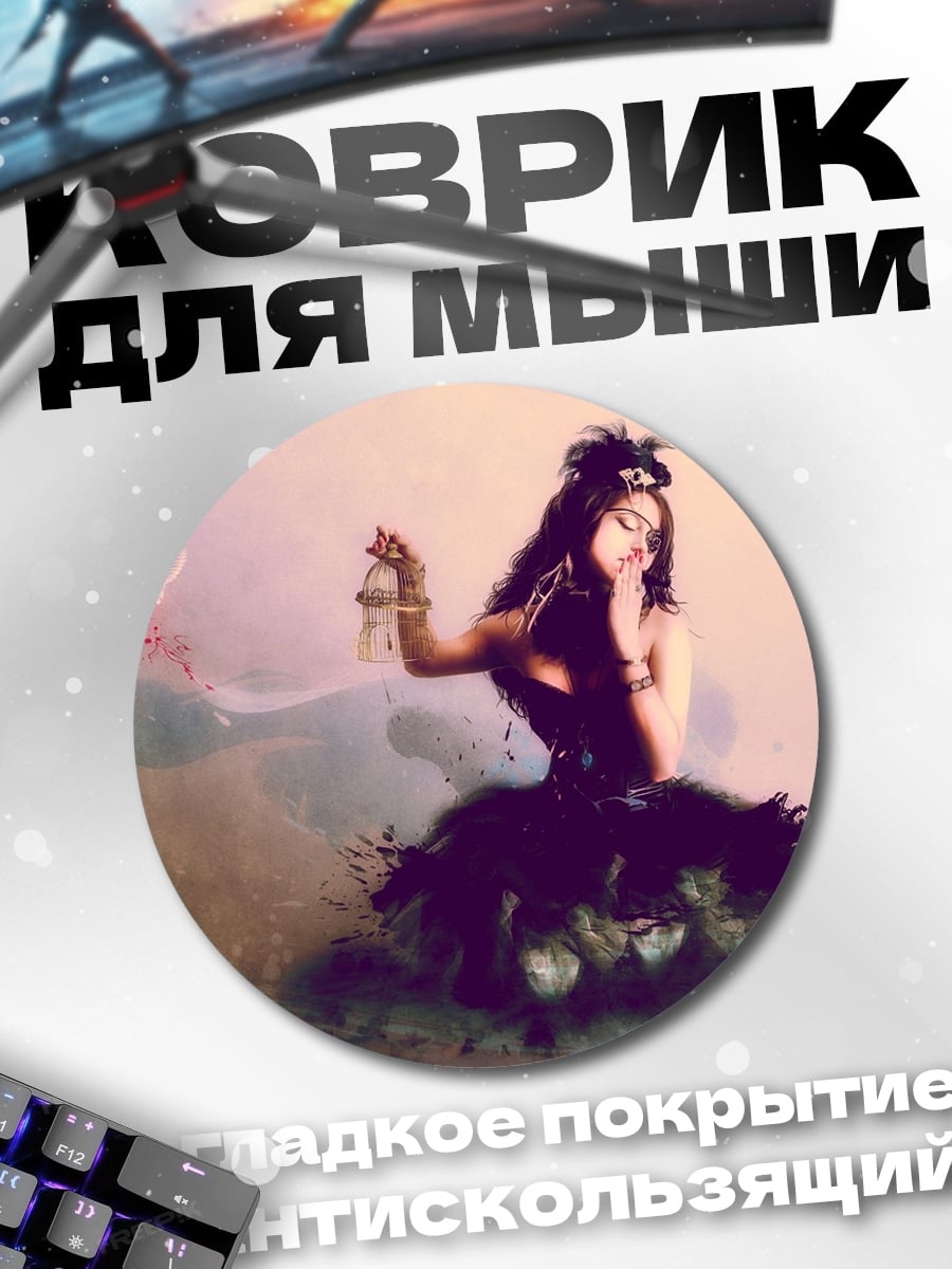 Коврик круглый девушка в дыму