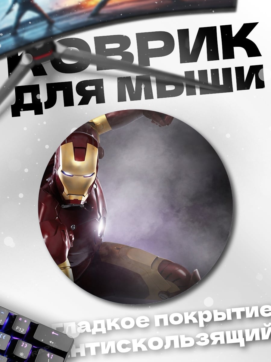 Коврик круглый Железный человек