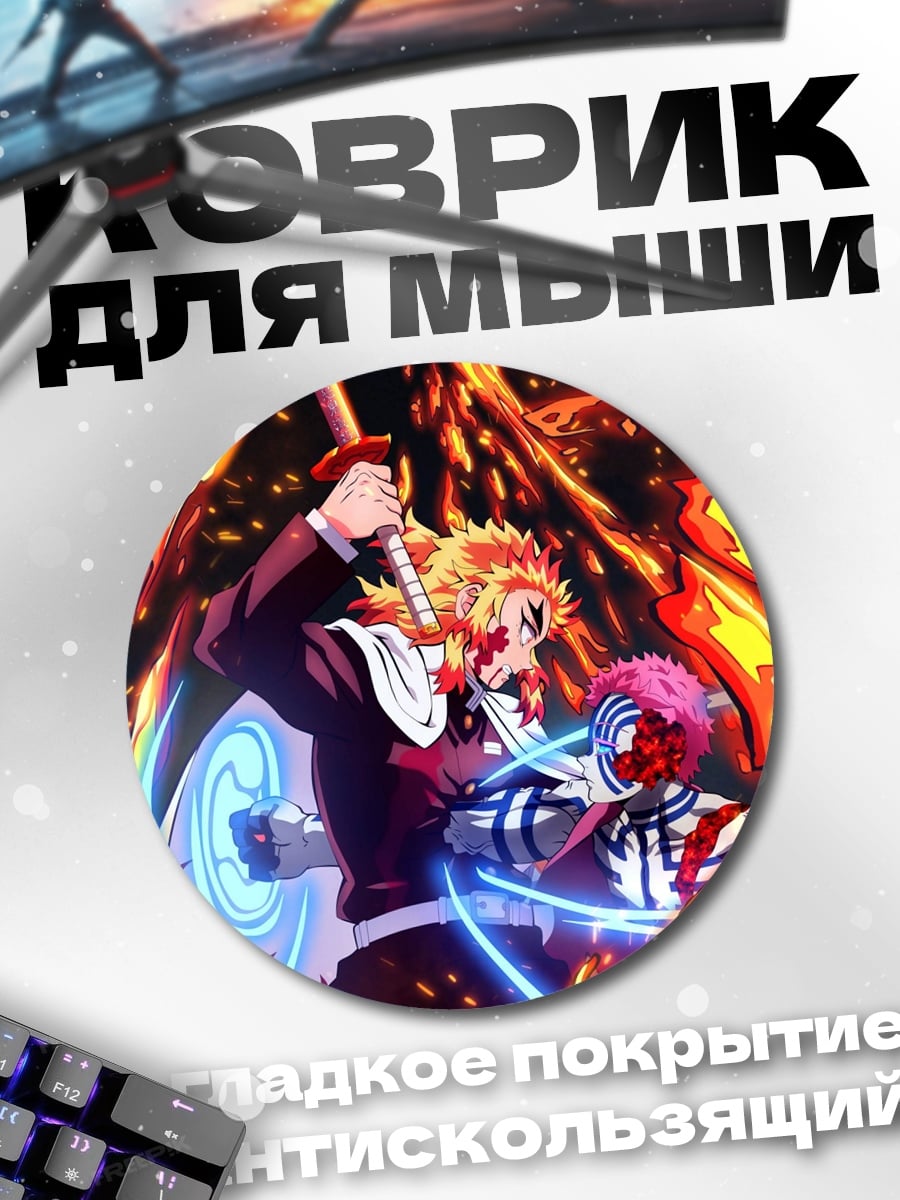 Коврик круглый Битва огня