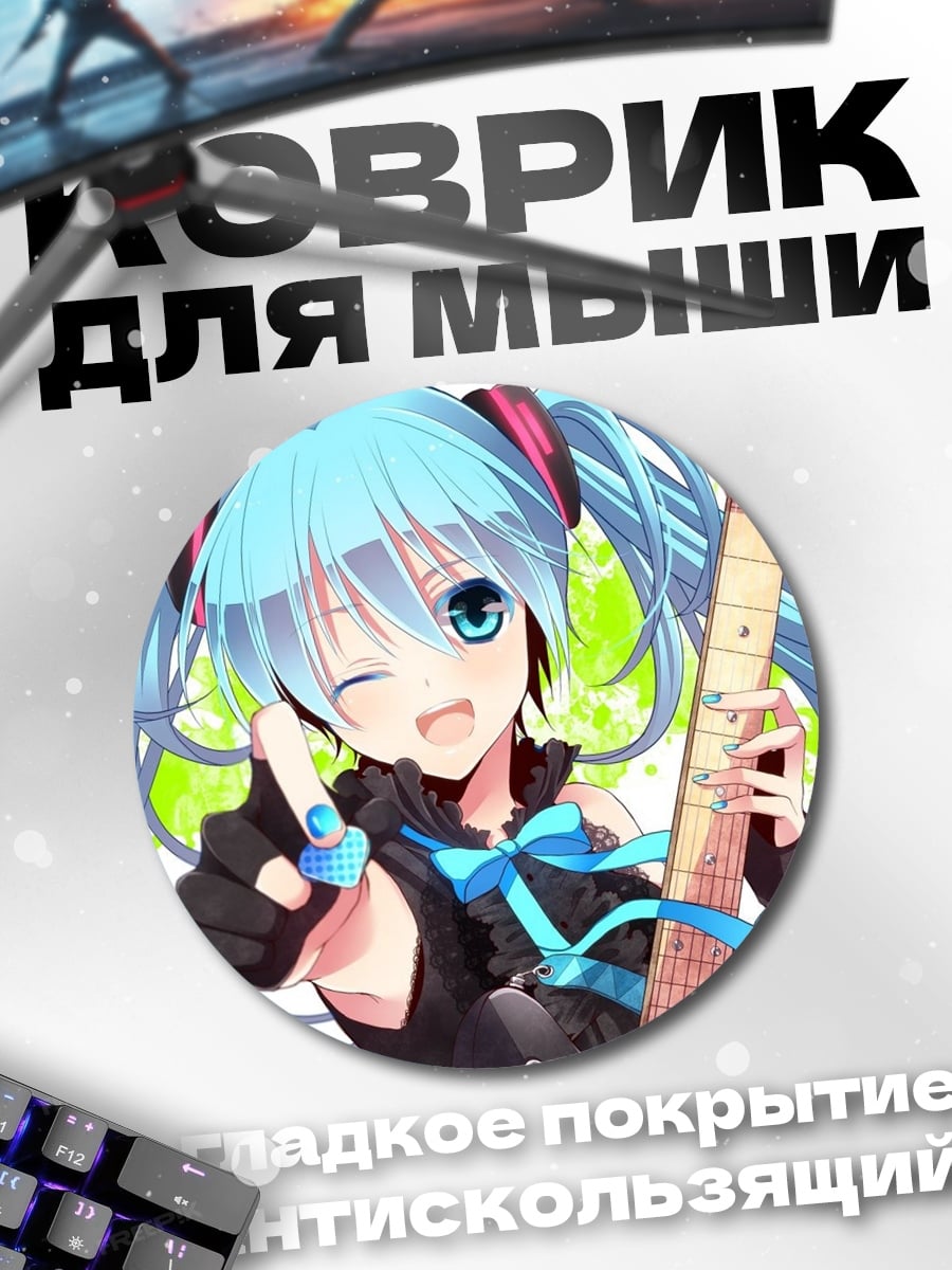 Коврик круглый Мику играет на гитаре