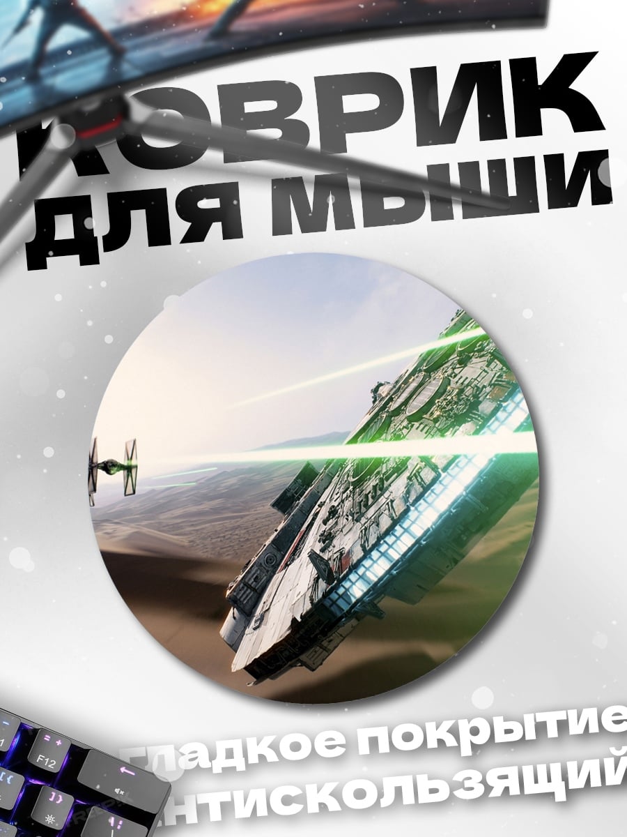 Коврик круглый Космическая битва