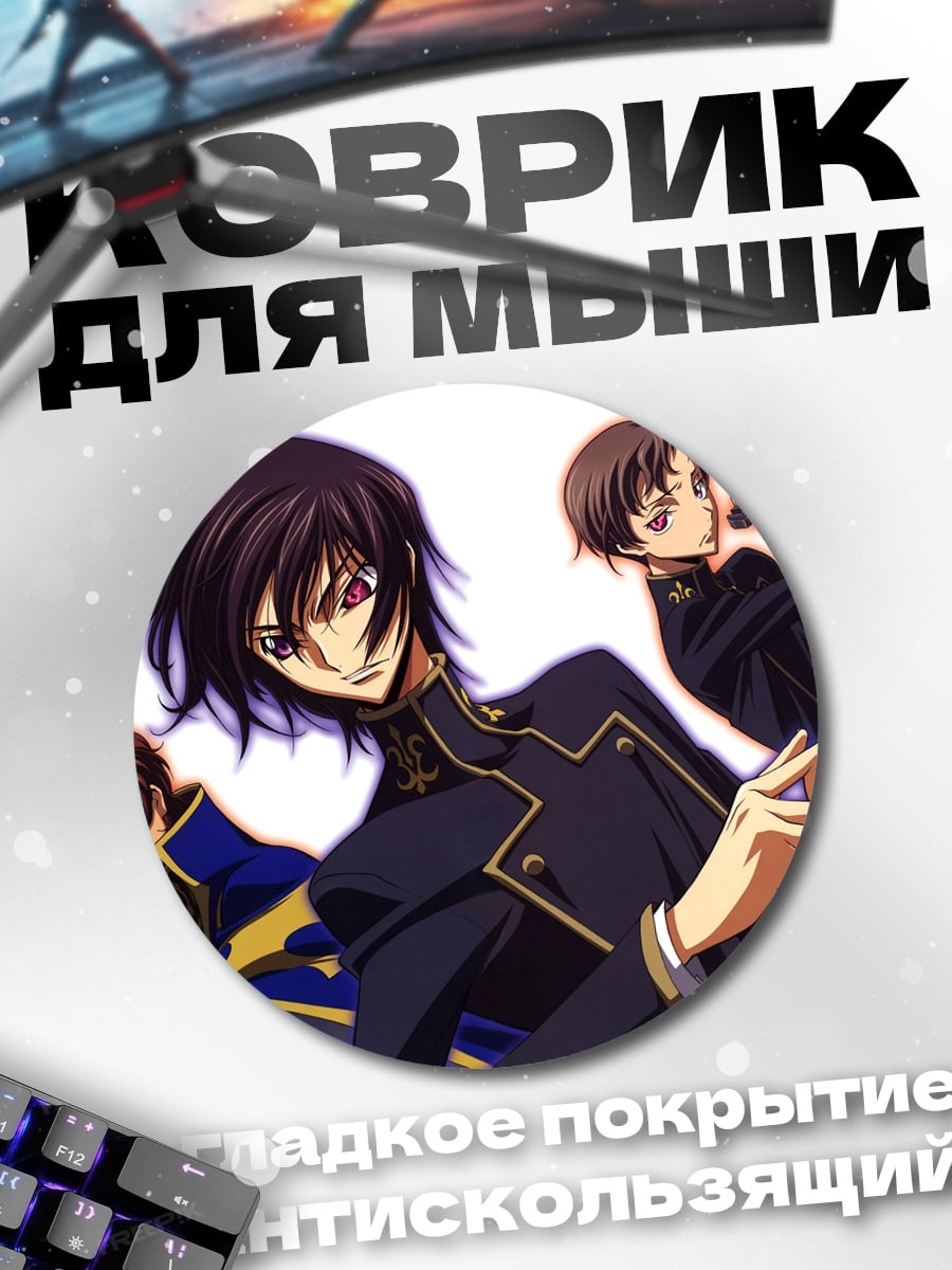 Коврик круглый Аниме трио