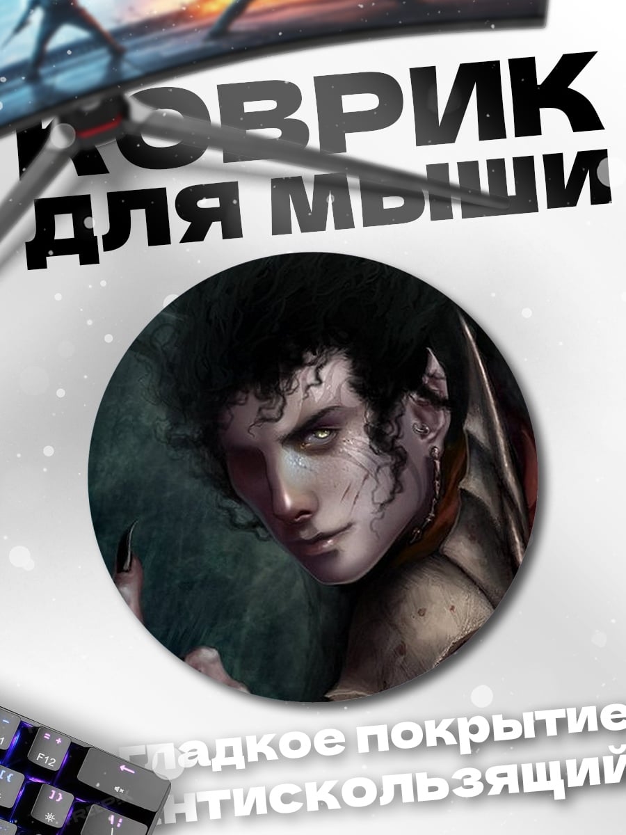 Коврик круглый Эльфийский маг